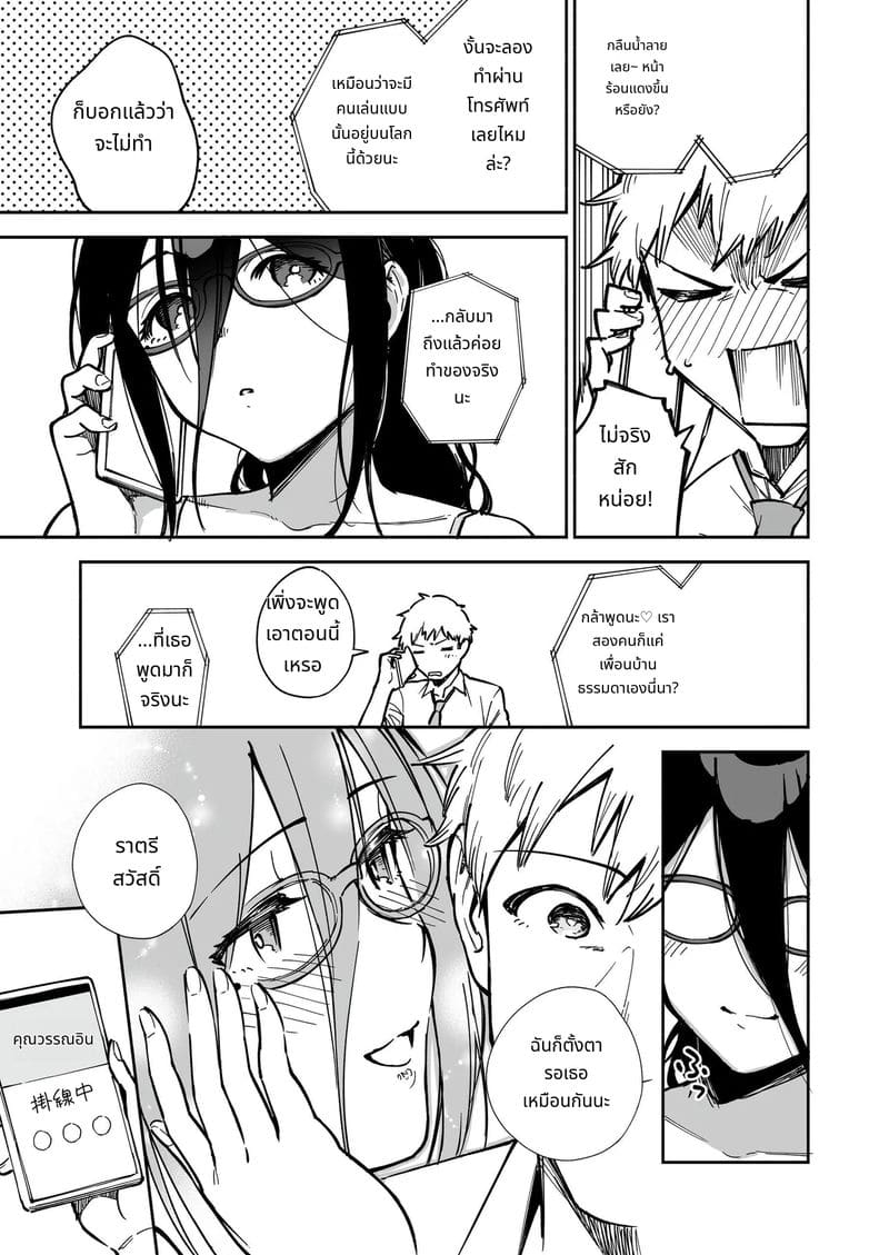 อายาเนะจังสาวสวยข้างบ้าน